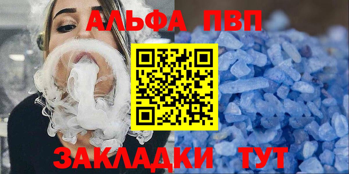 Чистополь  A PVP  купить наркотик  А ПВП СК  Вход с VPN 