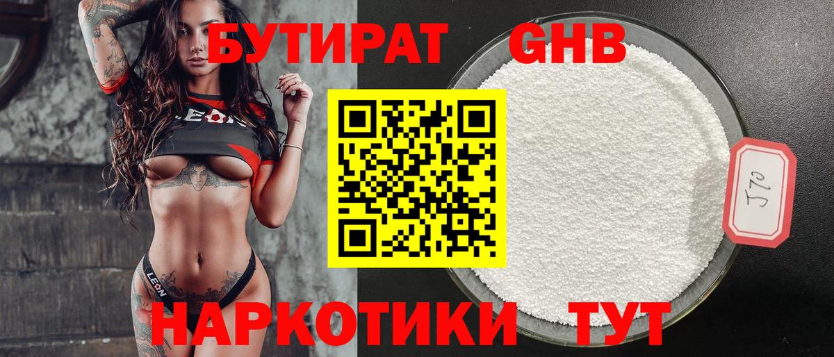 Бутират жидкий экстази Чистополь