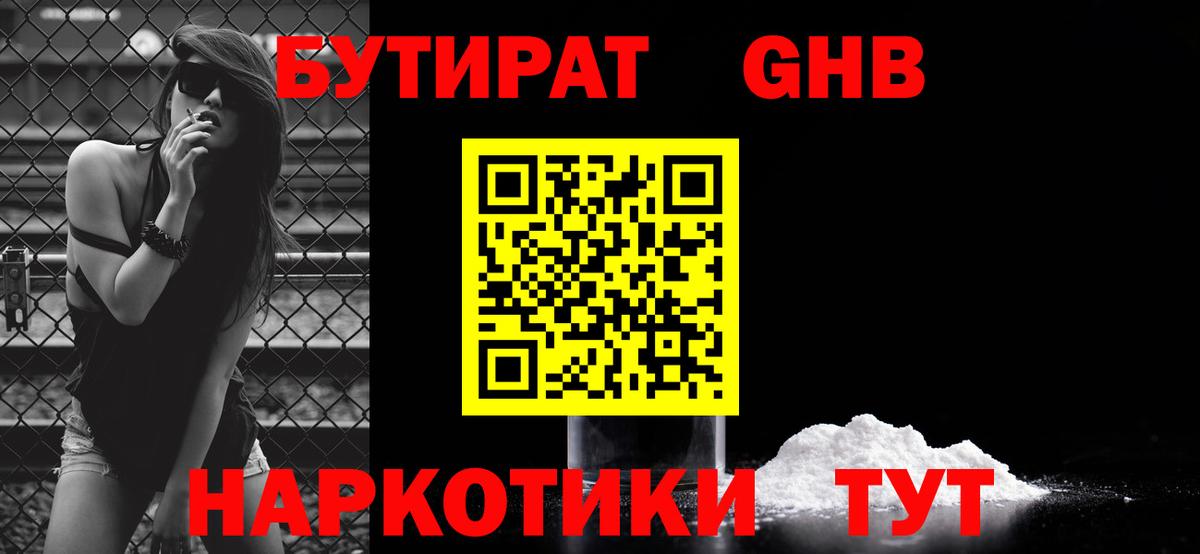 БУТИРАТ 1.4BDO  Вход с VPN  Чистополь 