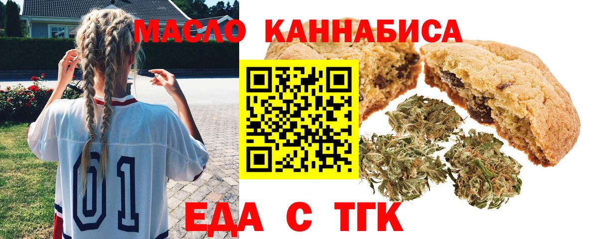 Печенье с ТГК марихуана  Вход с VPN  Чистополь 