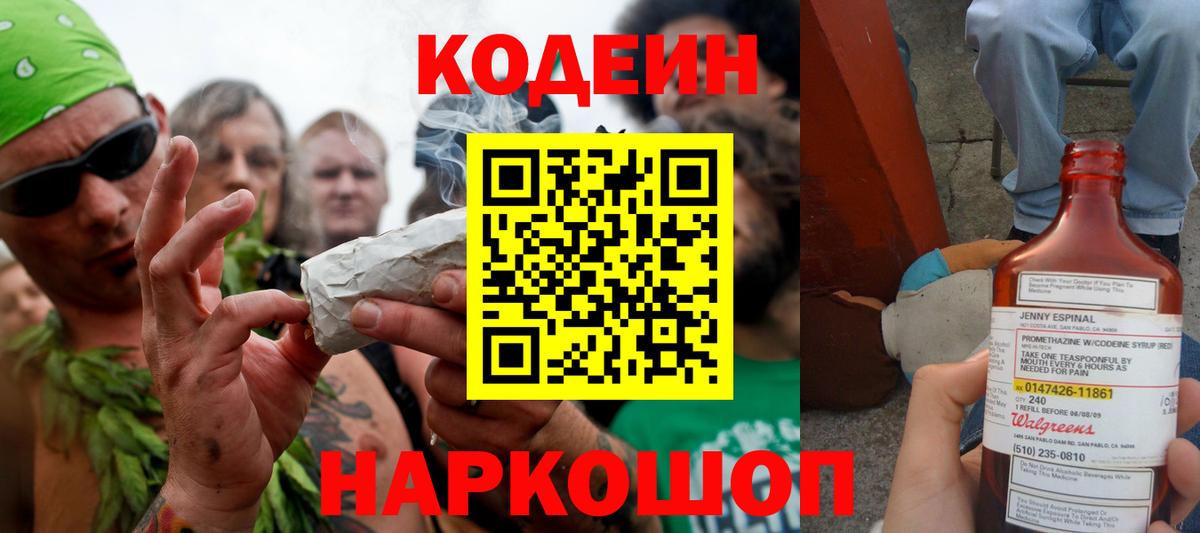 Кодеиновый сироп Lean напиток Lean (лин) Чистополь