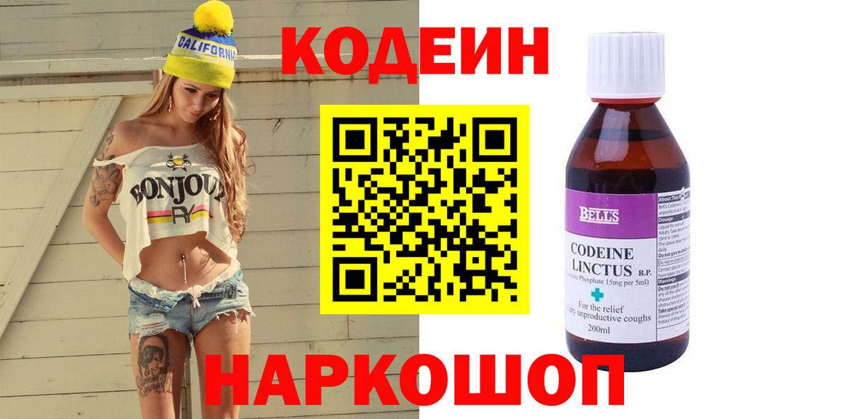 Кодеин Purple Drank  Вход с VPN  Чистополь  Кодеиновый сироп Lean Purple Drank 
