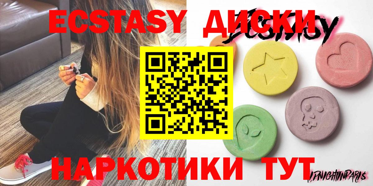 ЭКСТАЗИ  Вход с VPN  Чистополь  ЭКСТАЗИ круглые 