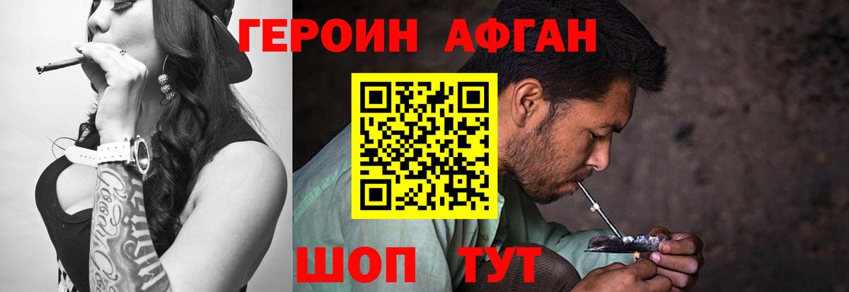 ГЕРОИН  Героин афганец  Вход с VPN  Чистополь 