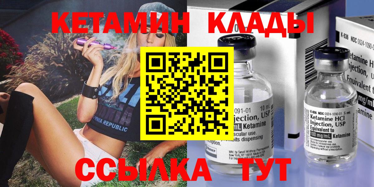 Чистополь  КЕТАМИН VHQ  Вход с VPN 