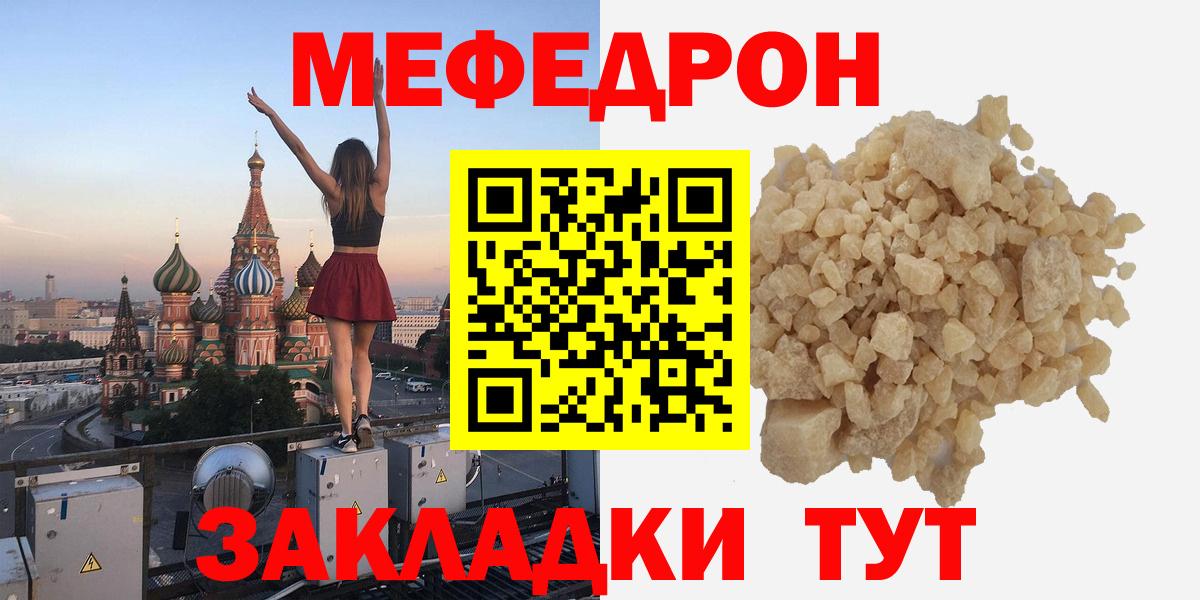 Меф мяу мяу мука Чистополь